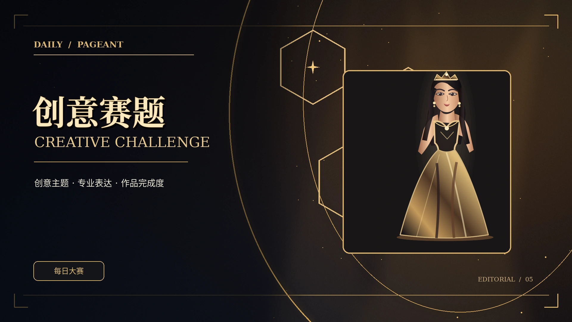 话题企划栏目概念图片