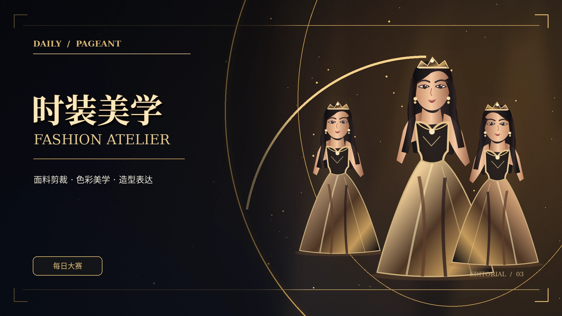 趋势解读栏目概念图片