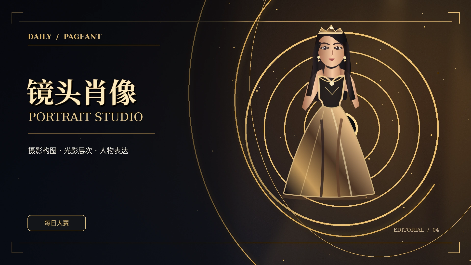影像焦点栏目概念图片