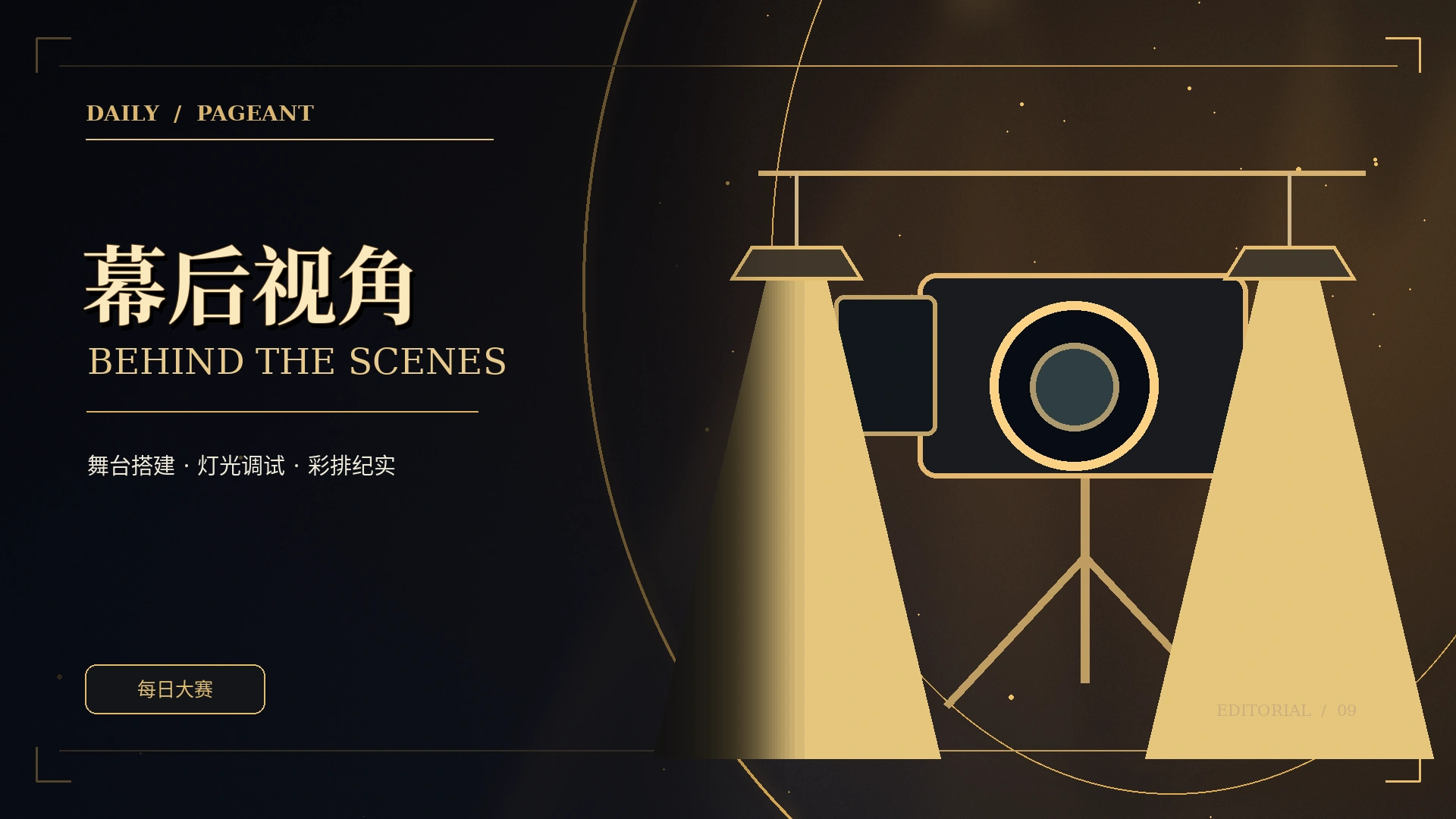 幕后速写栏目概念图片